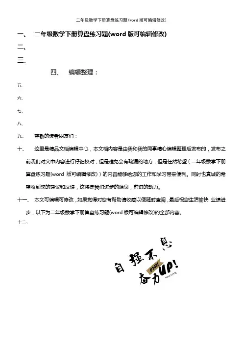 二年级数学下册算盘练习题(2021年整理)