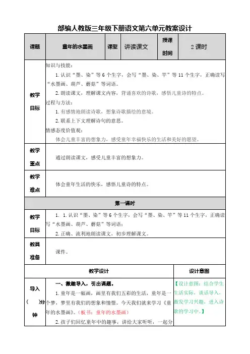 部编人教版三年级下册语文第六单元教案设计(表格式)