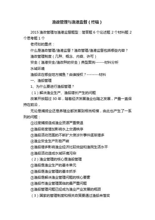 渔政管理与渔港监督（终稿）