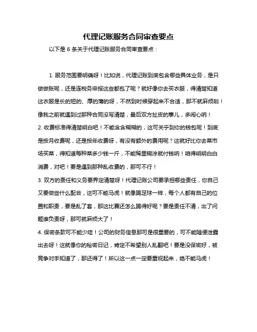 代理记账服务合同审查要点