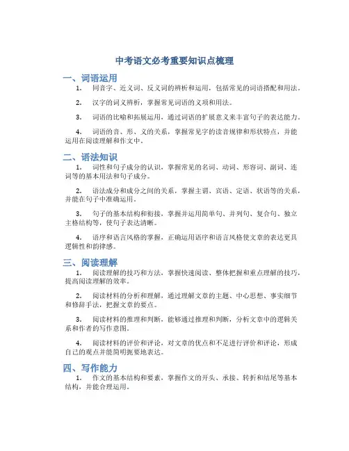 中考语文必考重要知识点梳理