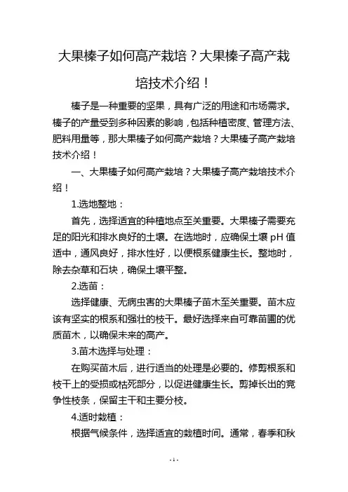 大果榛子如何高产栽培？大果榛子高产栽培技术介绍!