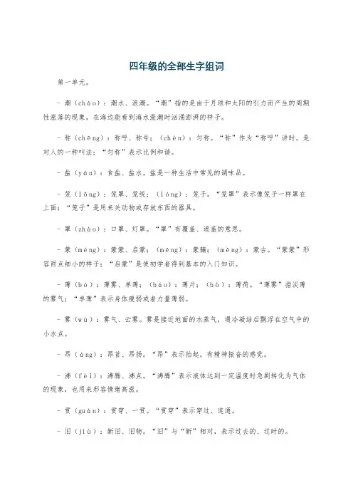 四年级的全部生字组词