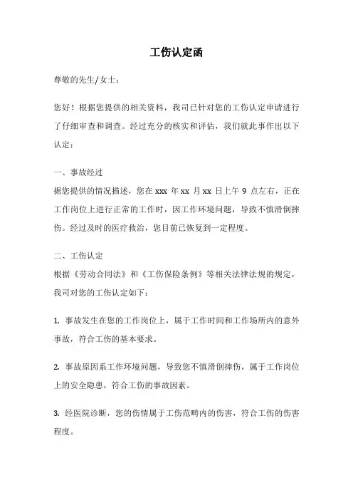 工伤认定函