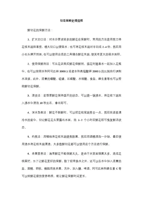 切花保鲜处理流程