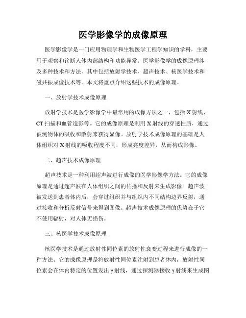 医学影像学的成像原理