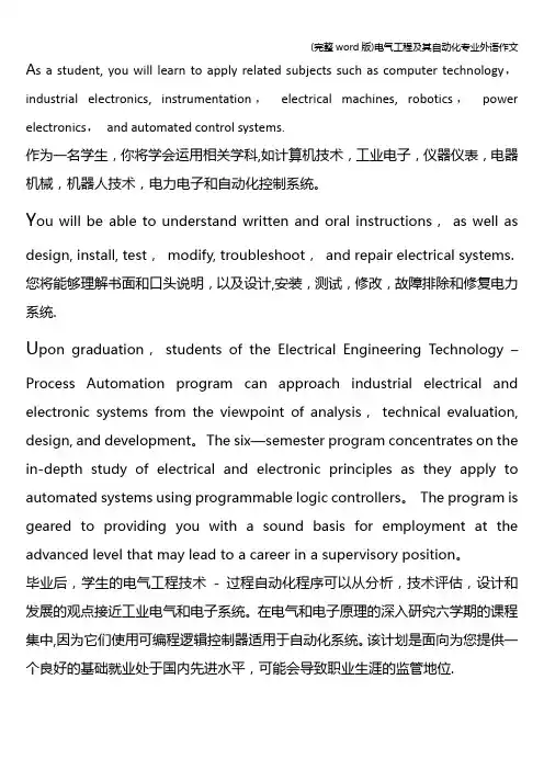 (完整word版)电气工程及其自动化专业外语作文