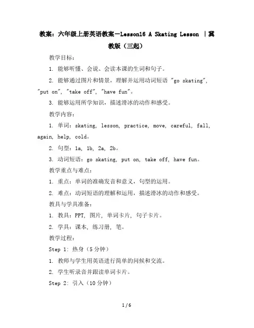 六年级上册英语教案-Lesson16ASkatingLesson｜冀教版(三起)