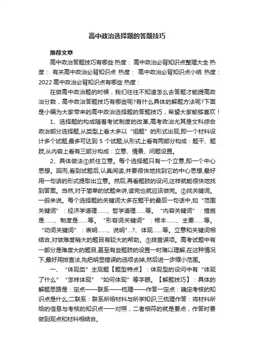 高中政治选择题的答题技巧有哪些
