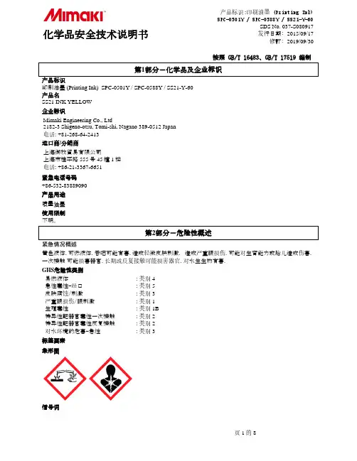 印刷油墨产品安全技术说明书