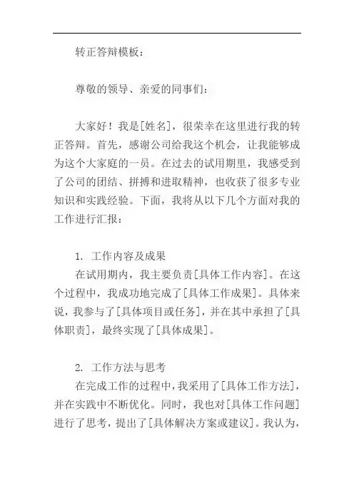 转正答辩的模版