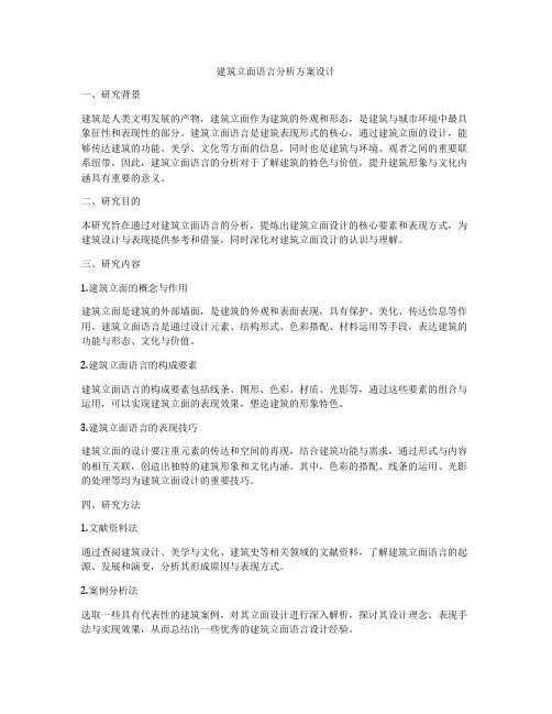 如何做建筑立面语言分析方案设计