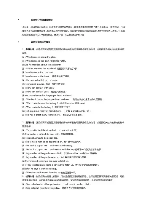 介词和介词短语的概念
