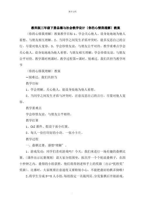 三年级下册品德与社会教学设计《你的心情我理解》教案
