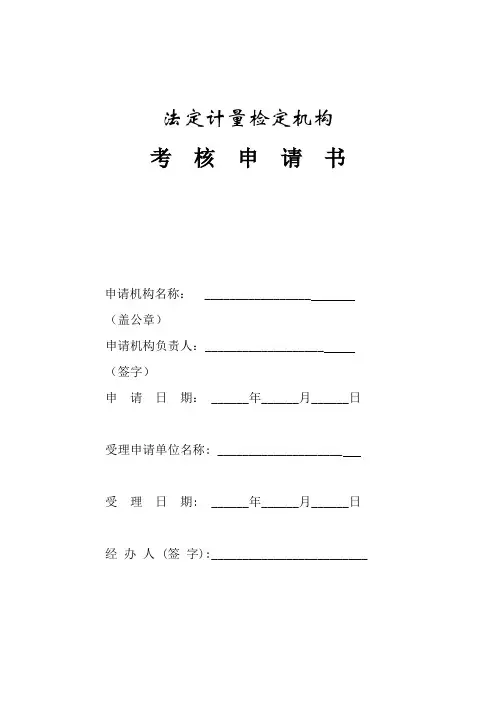 JJF1069-2012表格word版