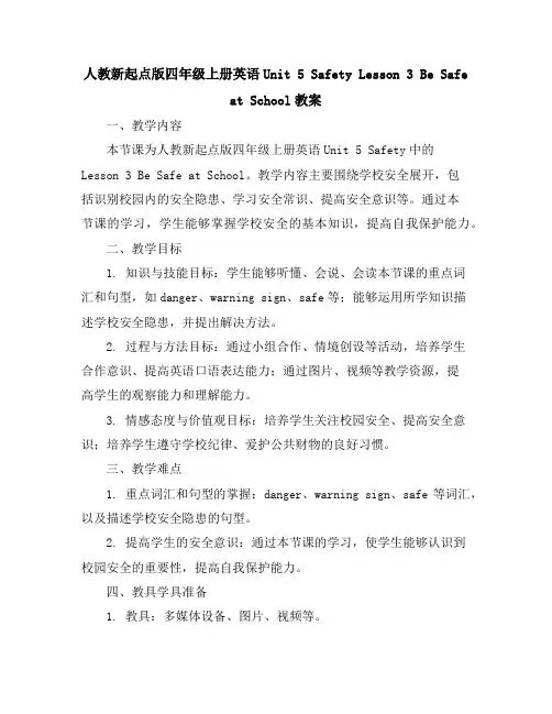人教新起点版四年级上册英语-Unit5SafetyLesson3BeSafeatSchool教案