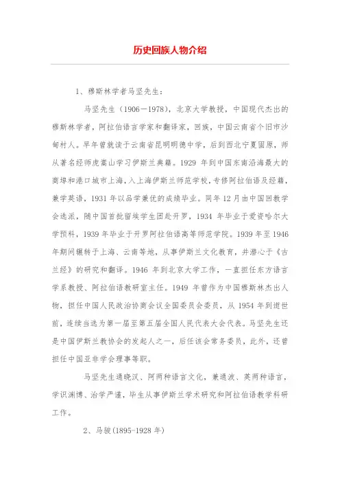 历史回族人物介绍