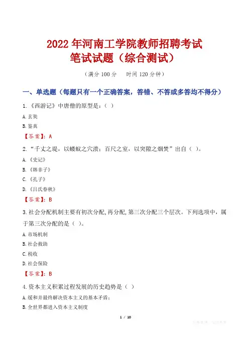 2022年河南工学院教师招聘考试笔试试题及答案