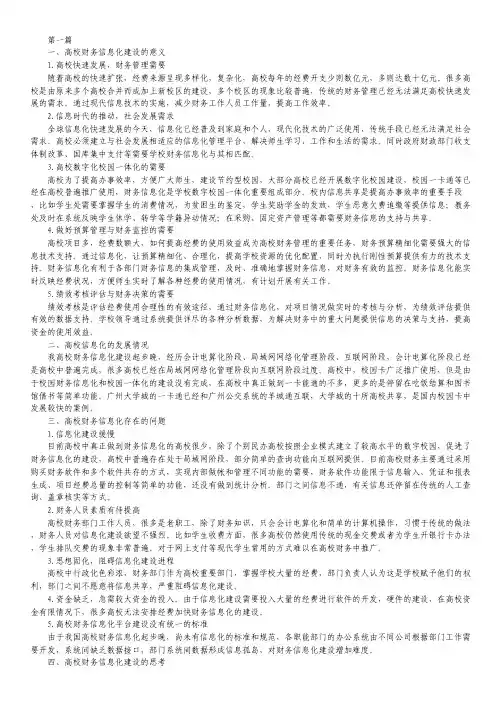 高校财务信息化建设论文6篇.pdf