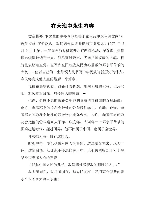 在大海中永生内容