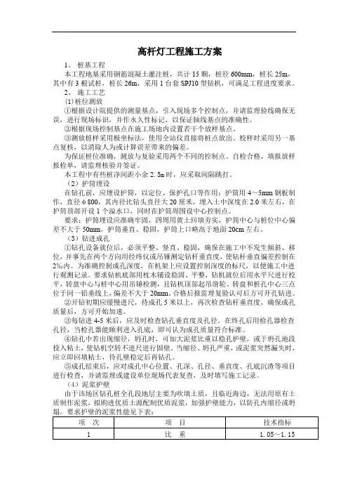 高杆灯工程施工方案