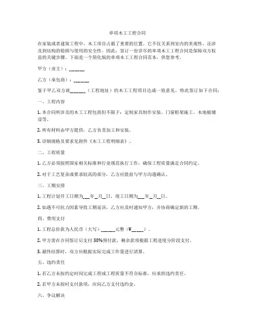 单项木工工程合同