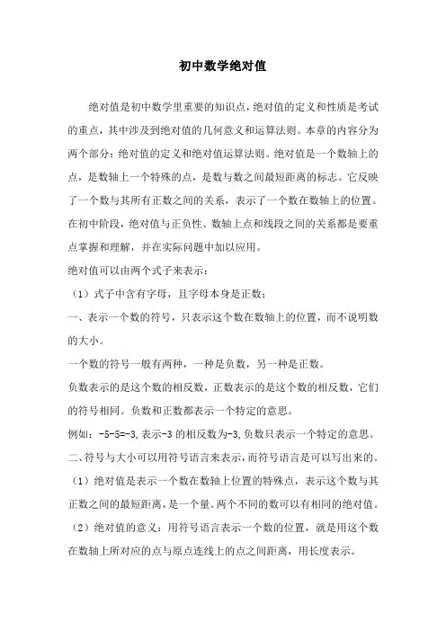 初中数学绝对值