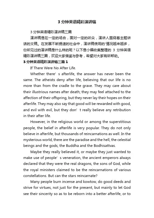 3分钟英语精彩演讲稿三篇