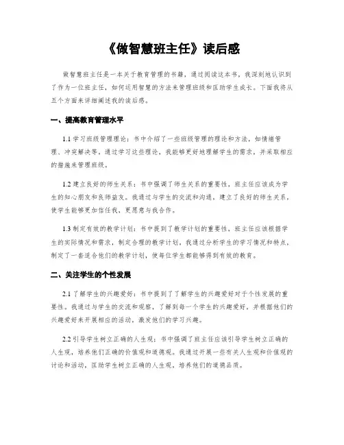 《做智慧班主任》读后感
