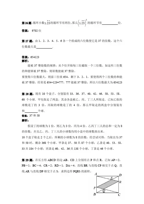 2018年小学数学5年级奥数试题26-50题(含答案+解析)