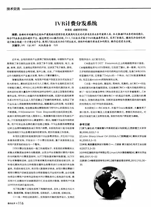 IVR计费分发系统