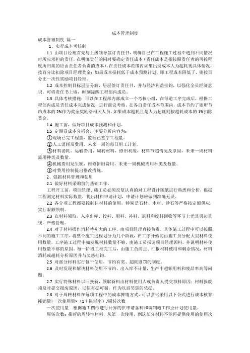 成本管理制度