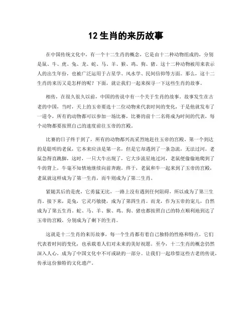 12生肖的来历故事