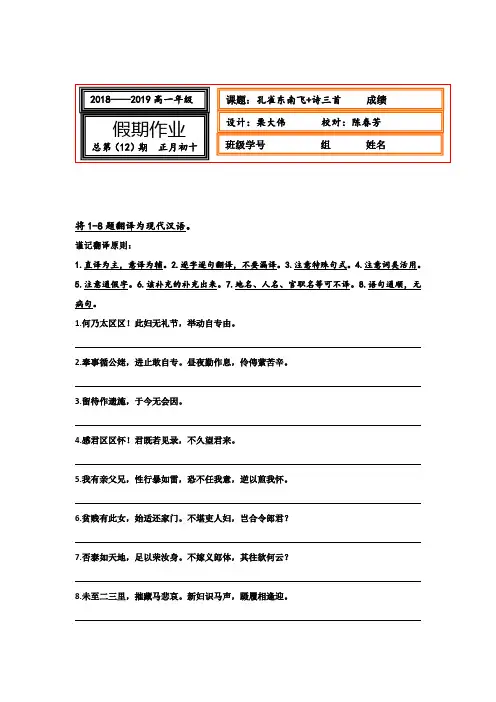 河北省武邑中学2018-2019学年高一上学期语文寒假作业13孔雀东南飞+诗三首+Word版含答案.doc