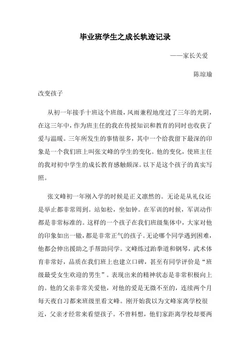 毕业班学生之成长轨迹记录