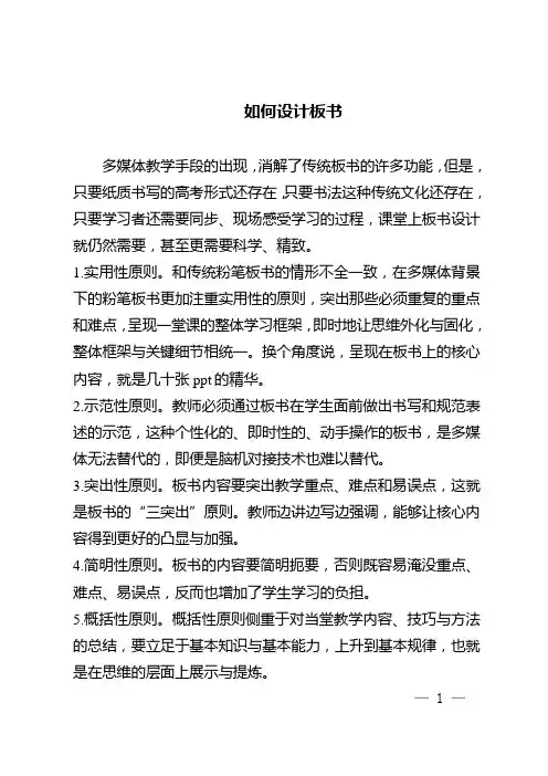 如何设计板书