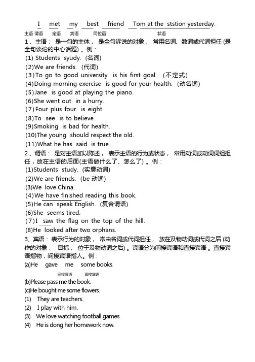 (完整版)英语语法分析-句子成分分析