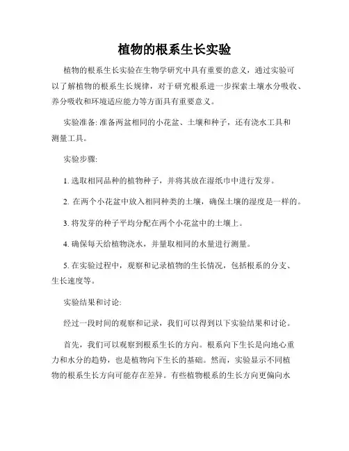 植物的根系生长实验