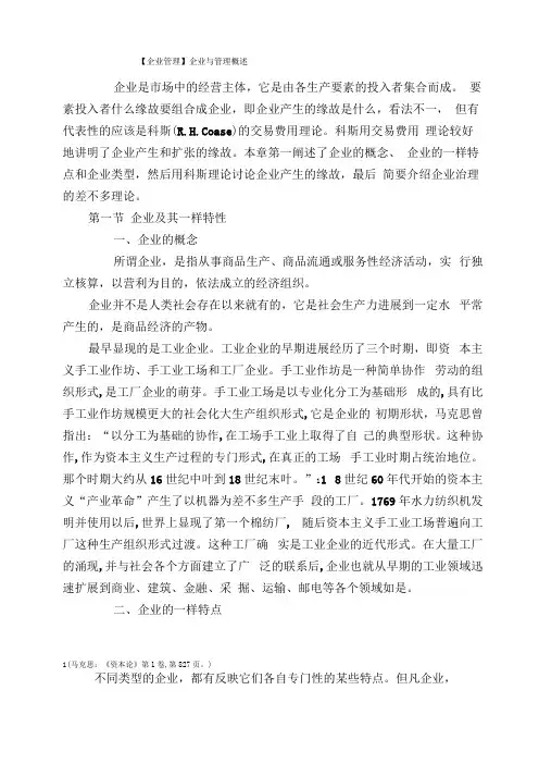 【企业管理】企业与管理概述