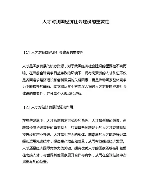 人才对我国经济社会建设的重要性