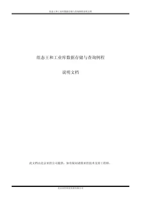 组态王和工业库数据存储与查询