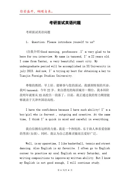 考研面试英语问题