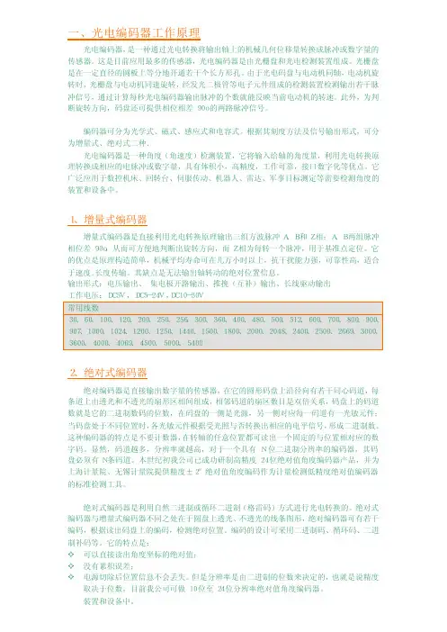编码器的工作原理介绍
