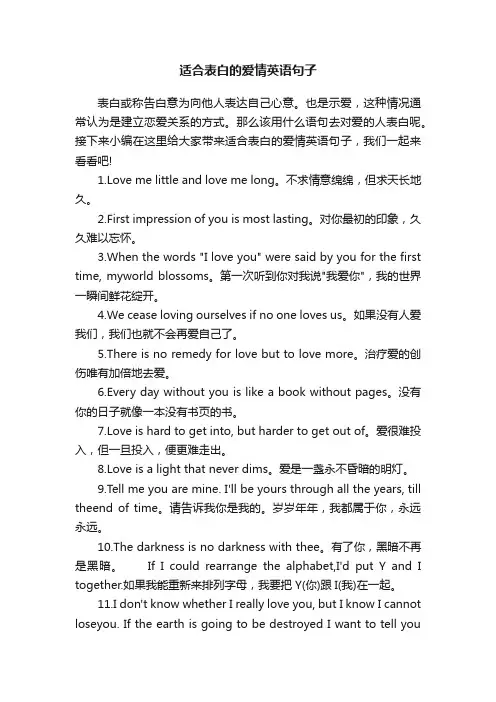 适合表白的爱情英语句子