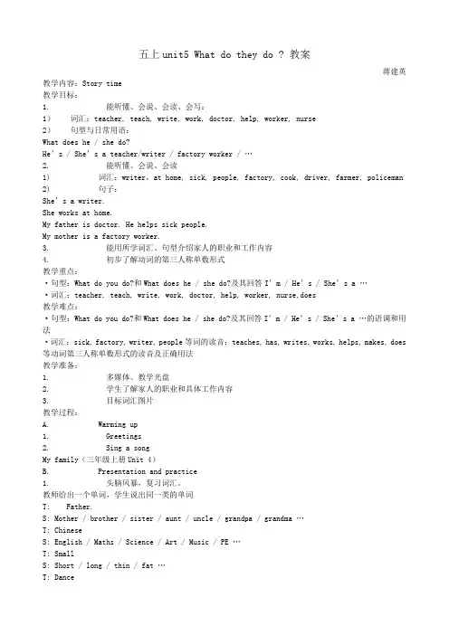 五上unit5 What do they do 教案