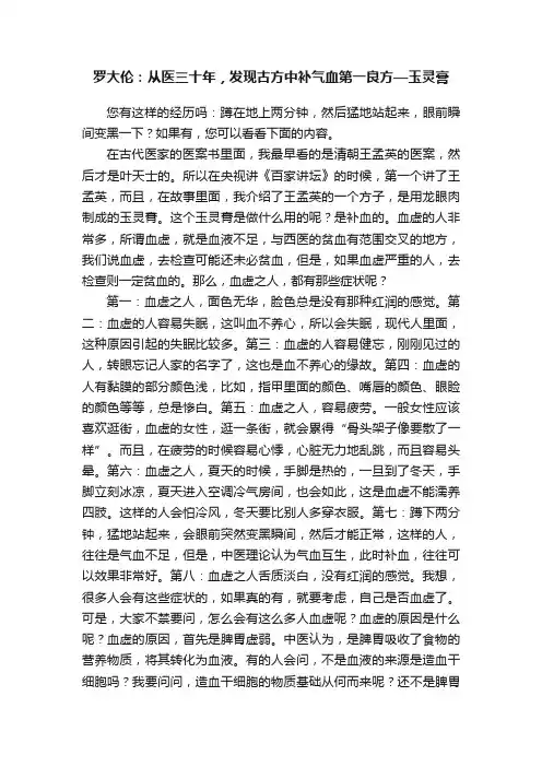 罗大伦：从医三十年，发现古方中补气血第一良方—玉灵膏