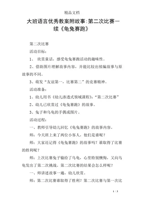 大班语言优秀教案附故事-第二次比赛―续《龟兔赛跑》