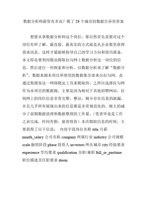 数据分析师薪资有多高？爬了29个城市的数据告诉你答案