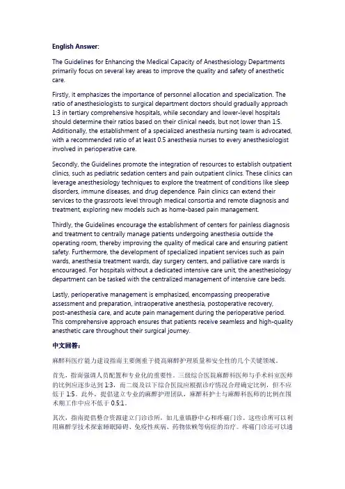 麻醉科医疗能力建设指南