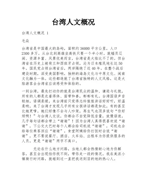 台湾人文概况
